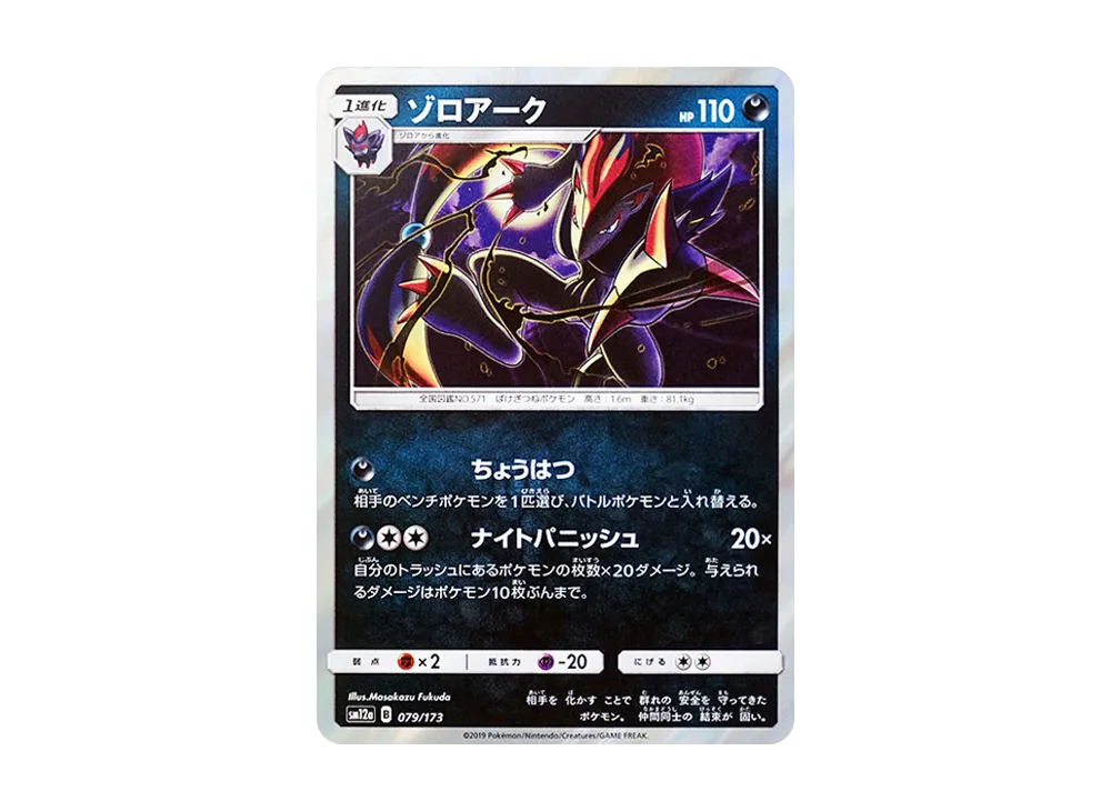 ゾロアークの人気ランキング（3ページ目） | 通販・相場はスニーカーダンク