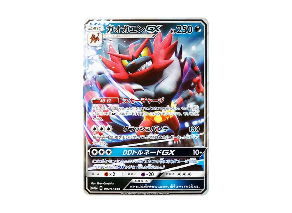 Incineroar-GX