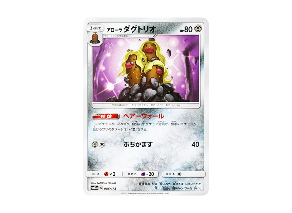Alolan Dugtrio