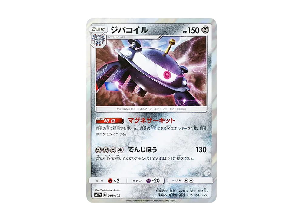 Magnezone