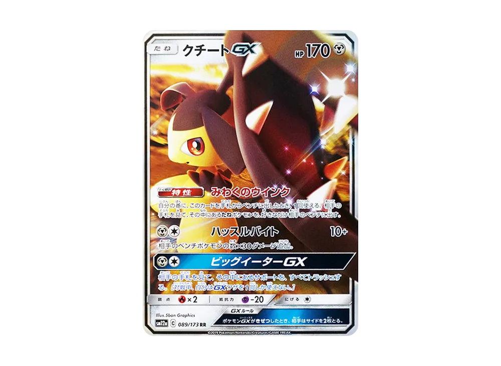 Mawile-GX