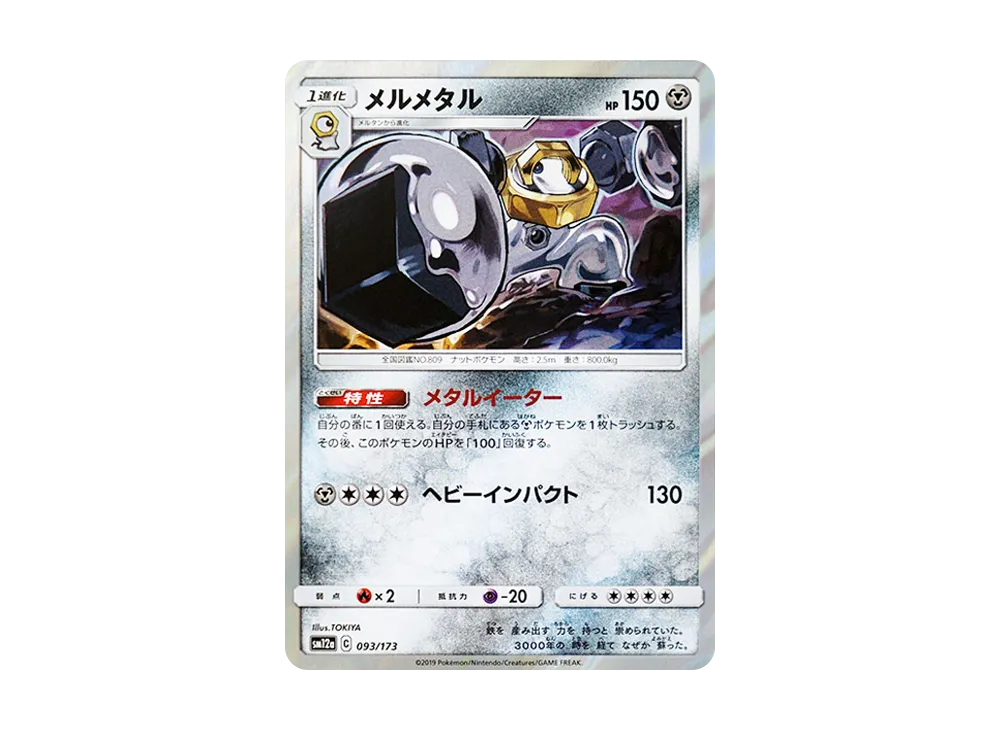 Melmetal
