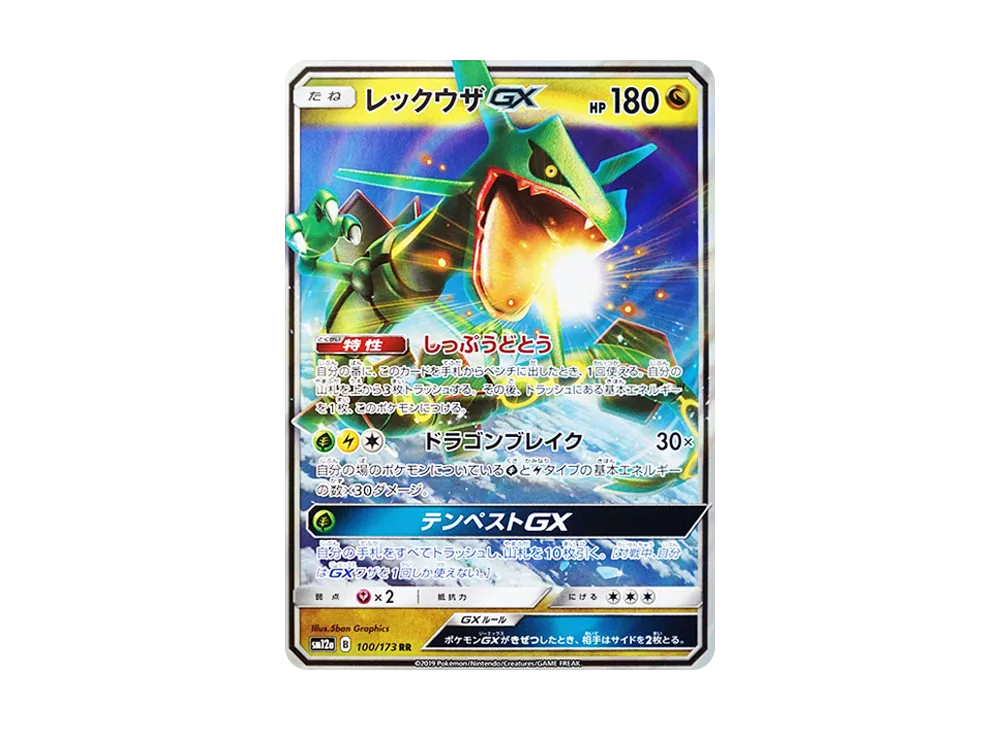レックウザ GX PSA10 TAG TEAM タッグオールスターズ ポケカ レックウザ GX PSA10 TAG TEAM タッグオールスターズ ポケカ