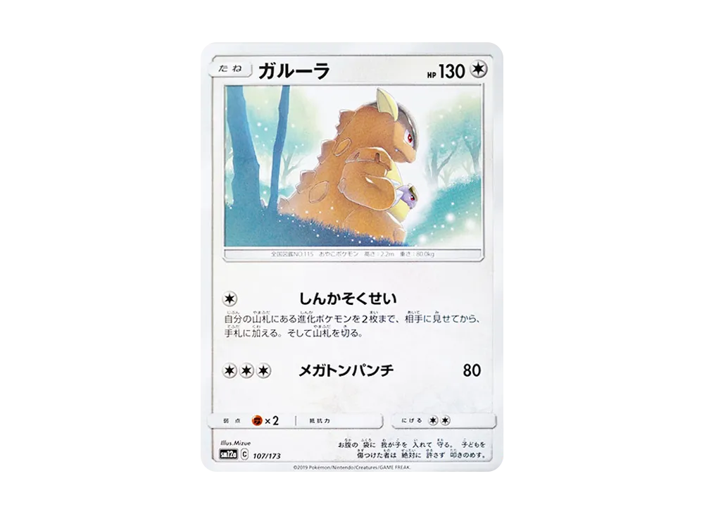 Kangaskhan