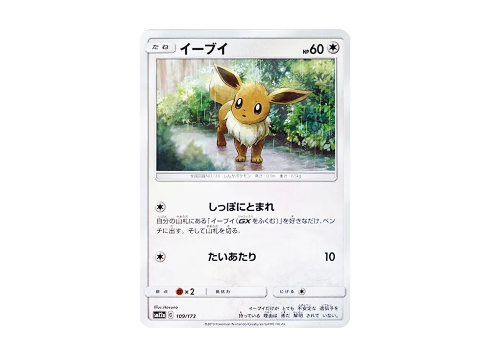 Eevee