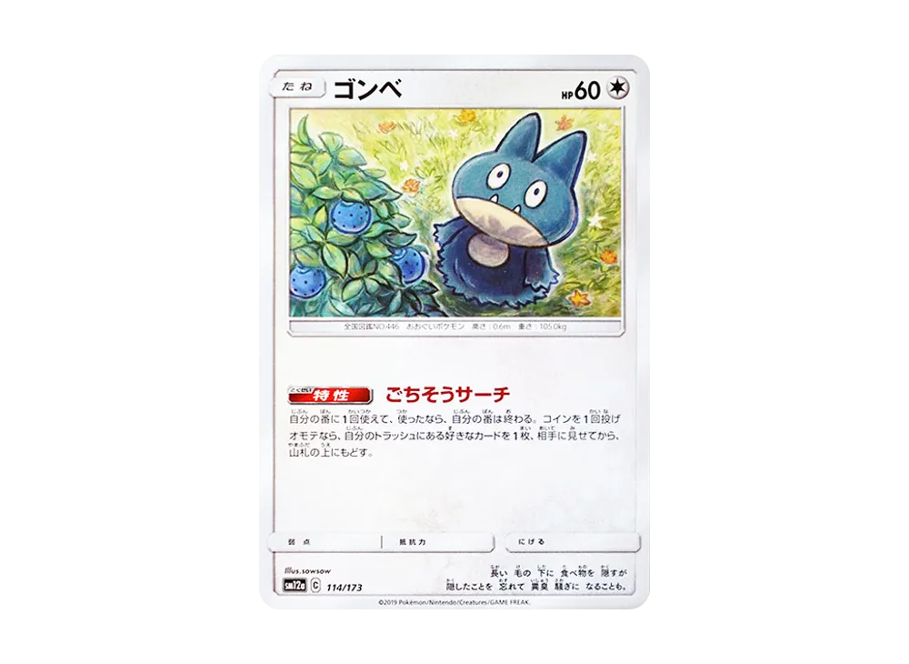 Munchlax