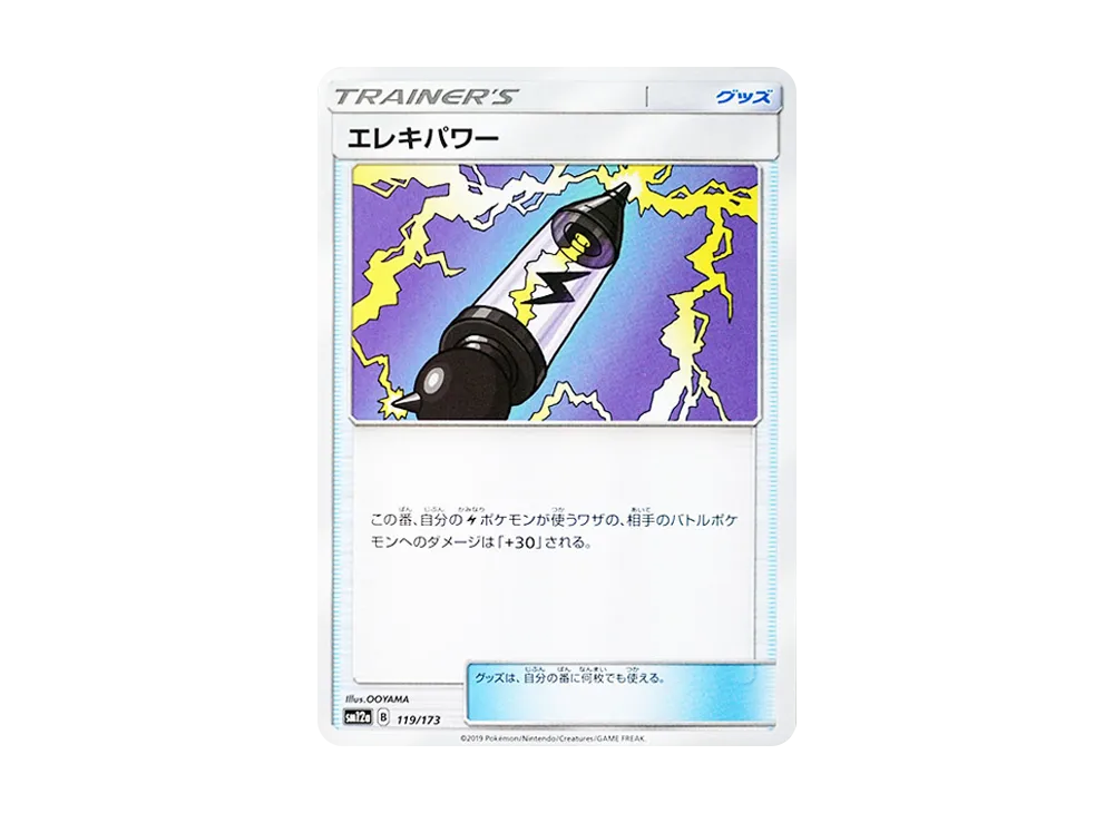Electropower
