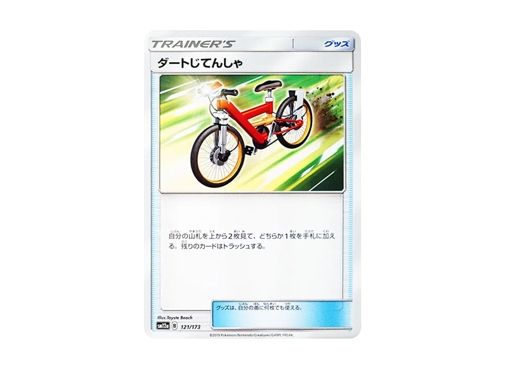 Acro Bike