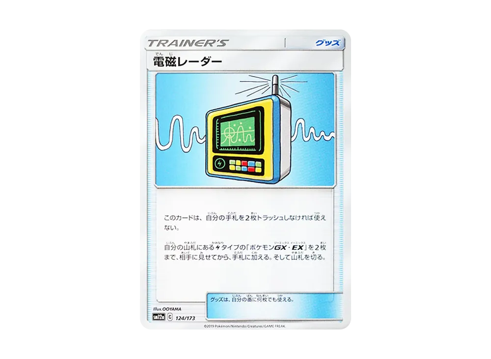 Electromagnetic Radar