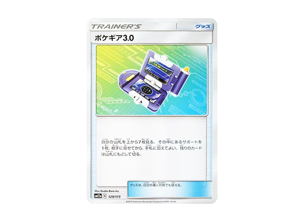 Pokégear 3.0