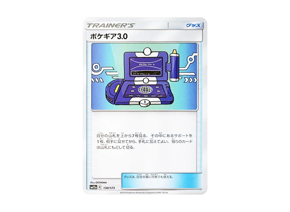 Pokégear 3.0