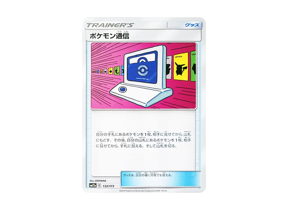 Pokémon Communication