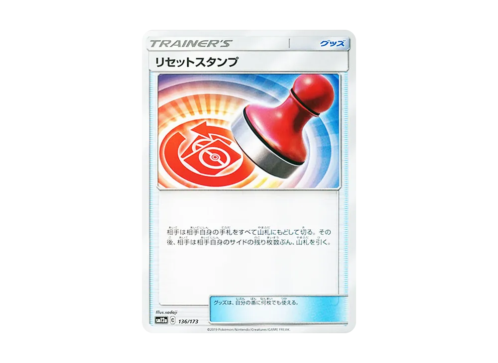 Reset Stamp