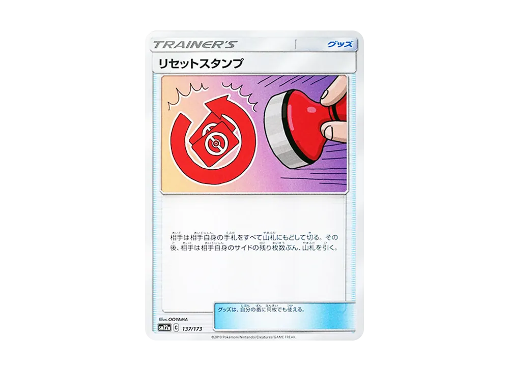 Reset Stamp