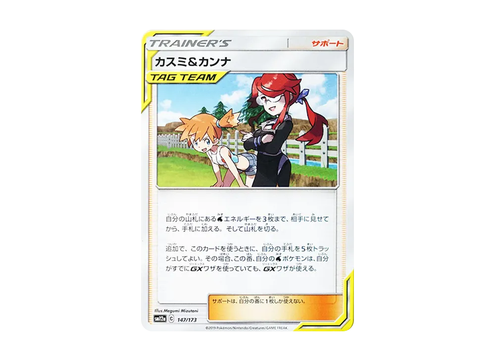 Misty & Lorelei