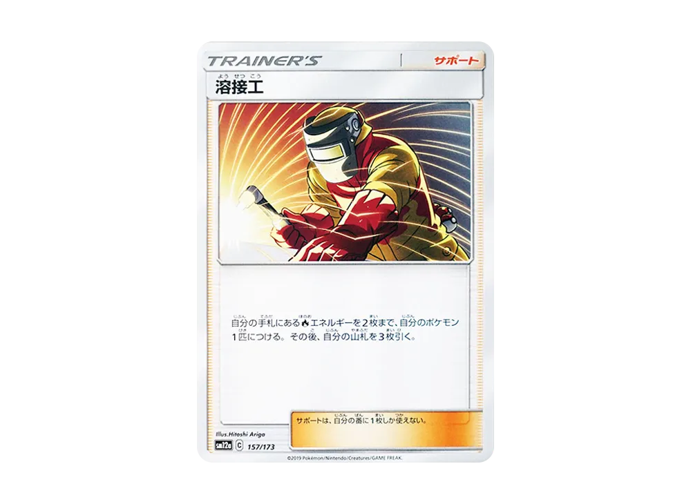 Welder