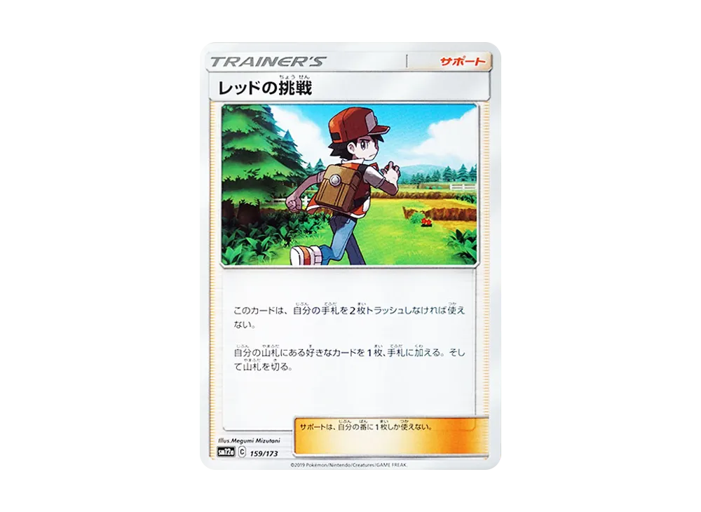 Red's Challenge