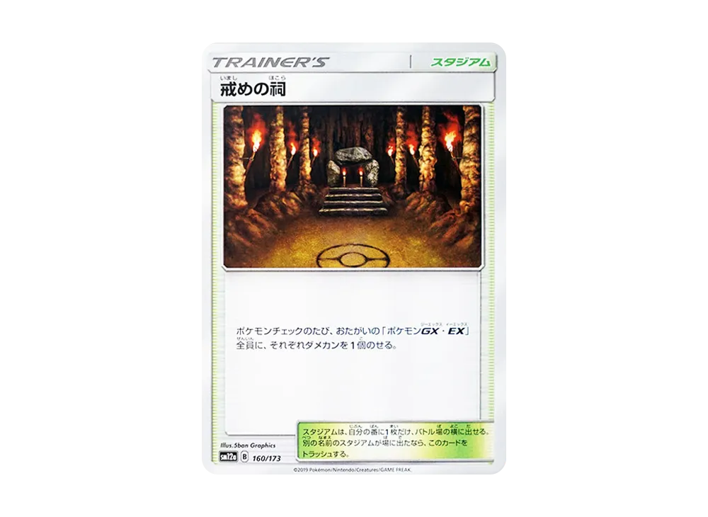 Shrine of Punishment