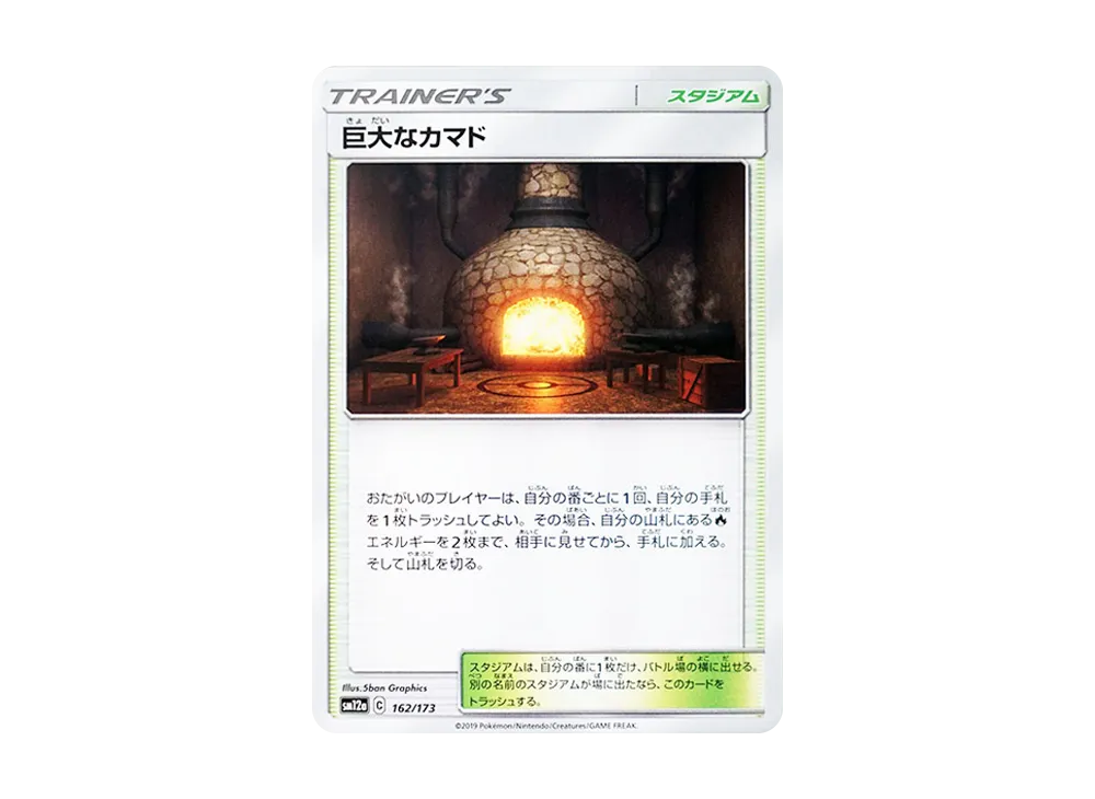 Giant Hearth