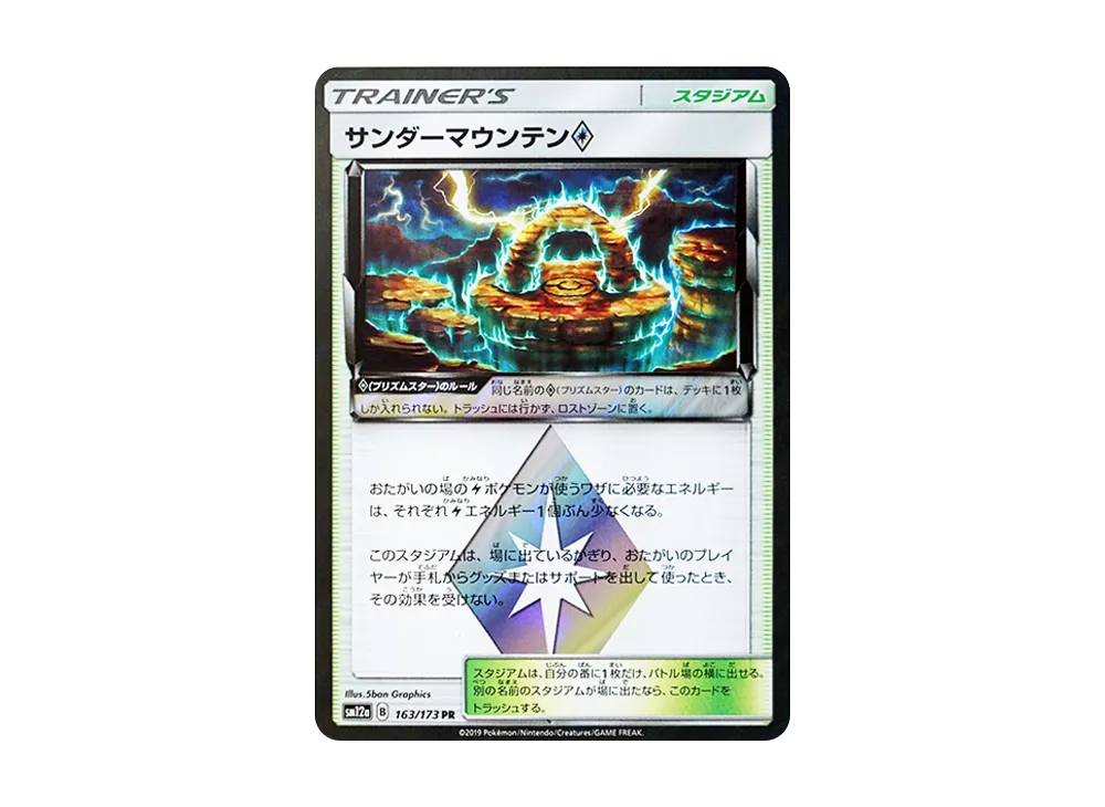 Thunder Mountain Prism Star
