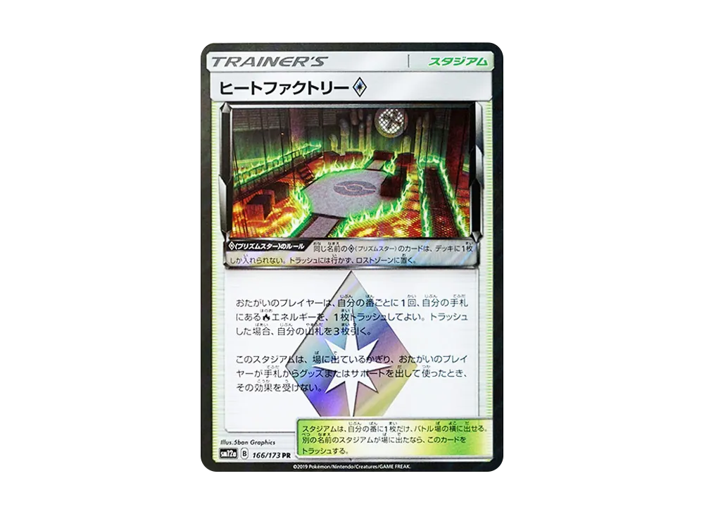 Heat Factory Prism Star