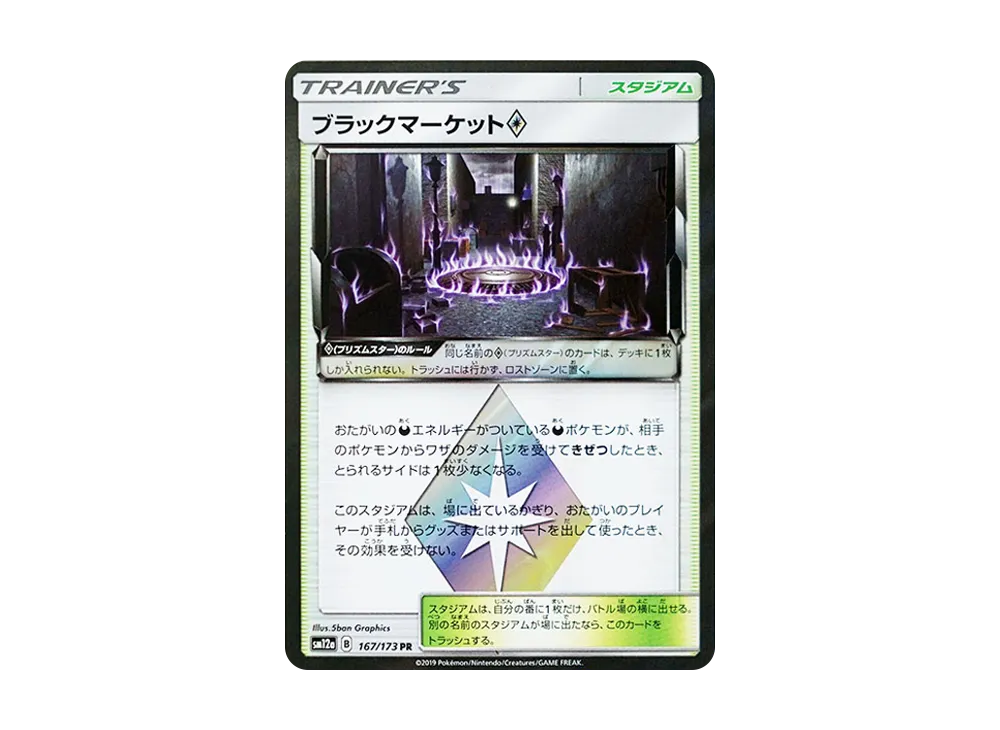 Black Market Prism Star