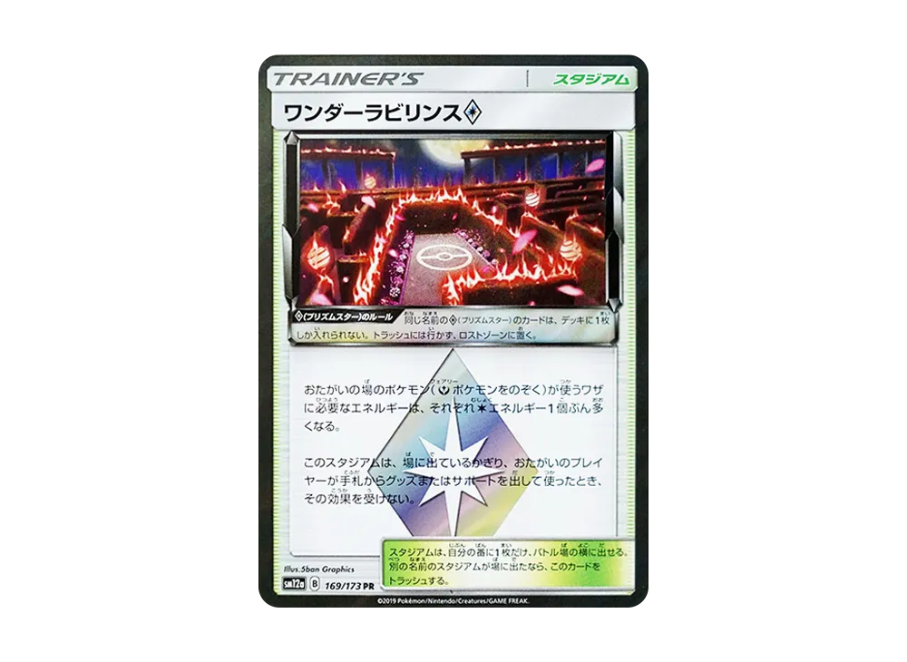 Wondrous Labyrinth Prism Star