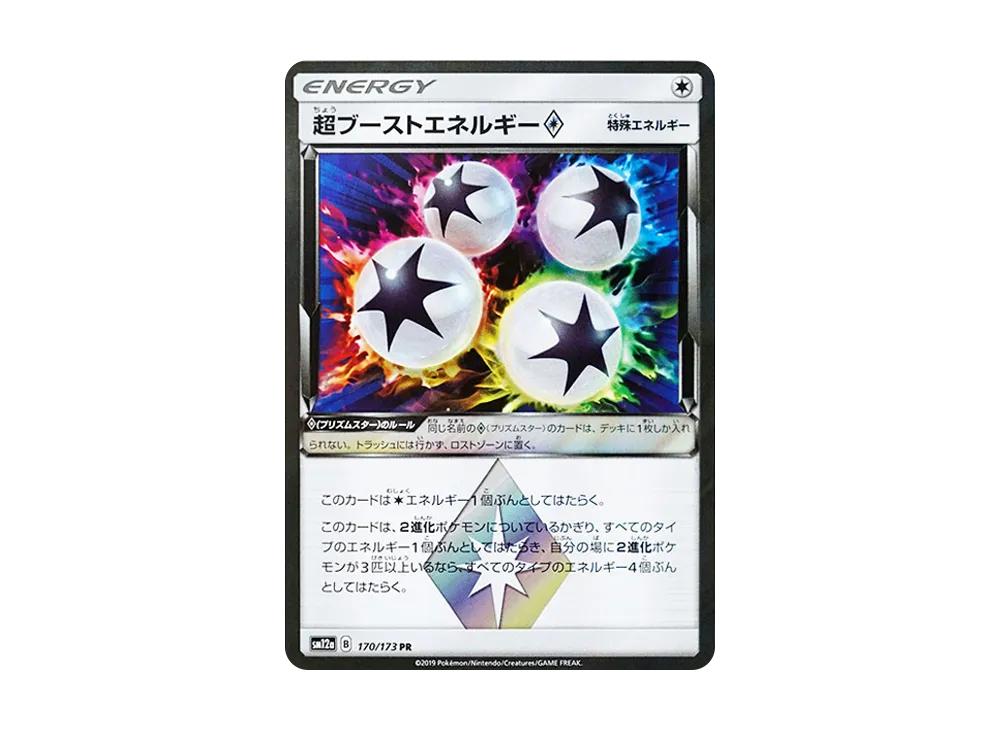 Super Boost Energy Prism Star