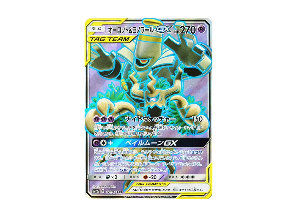 オーロット&ヨノワールGX SR [SM12a 178/173](ハイクラスパック「TAG