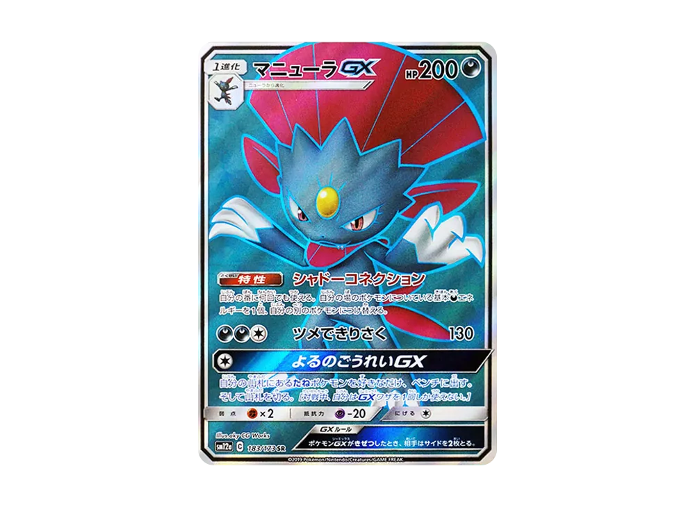 マニューラGX SR [SM12a 183/173](ハイクラスパック「TAG TEAM