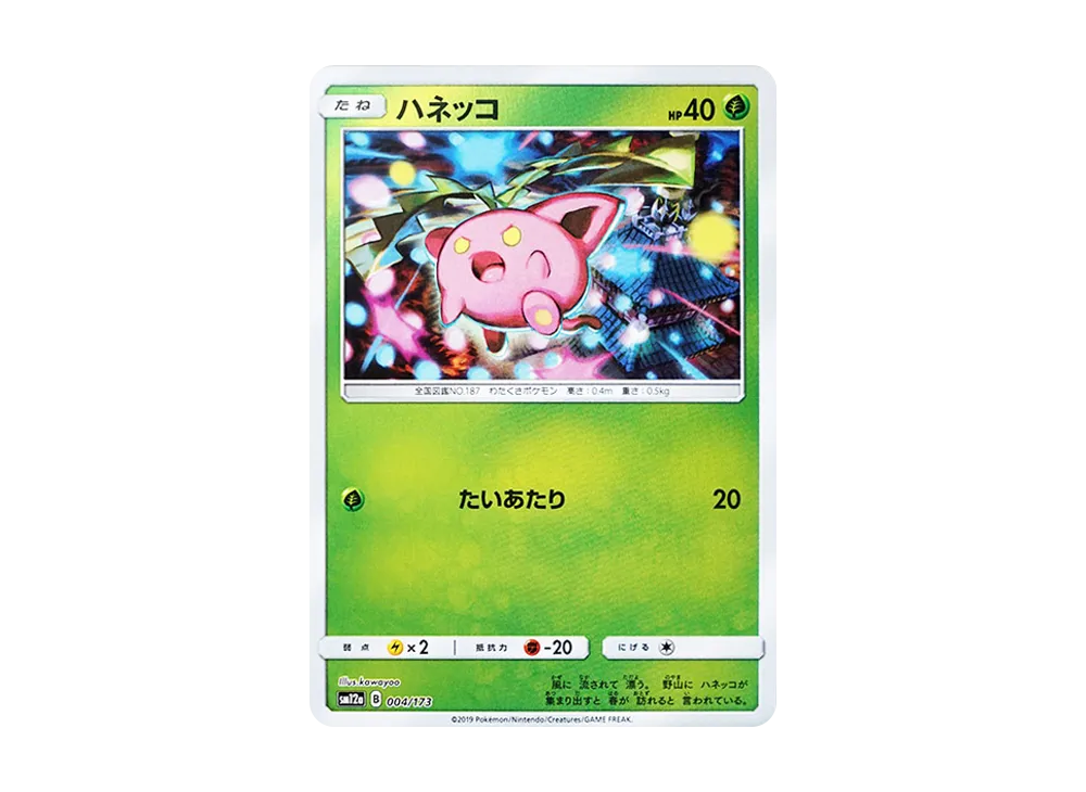 ハネッコ :ミラー [SM12a 004/173](ハイクラスパック「TAG TEAM GX タッグオールスターズ」)