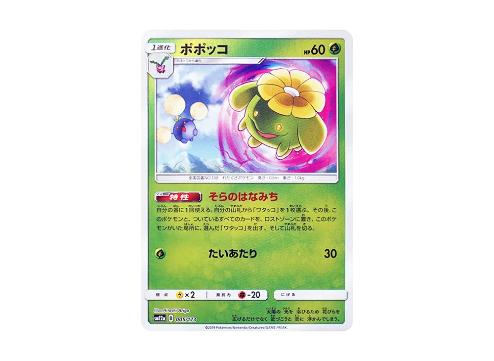 ポポッコ :ミラー [SM12a 005/173](ハイクラスパック「TAG TEAM GX タッグオールスターズ」)