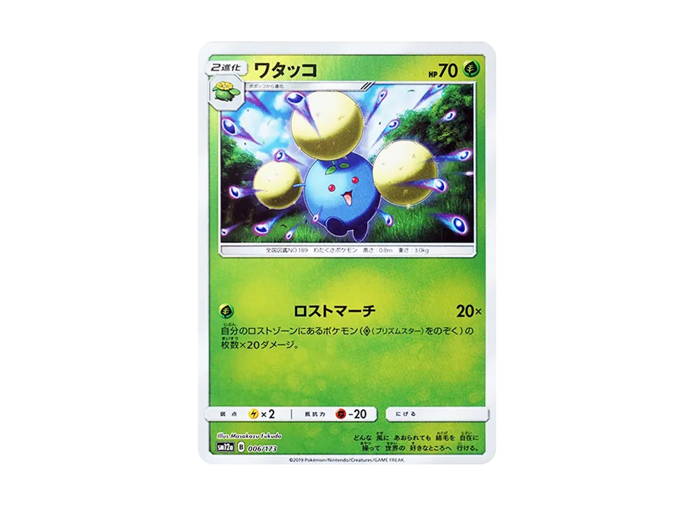 ワタッコ :ミラー [SM12a 006/173](ハイクラスパック「TAG TEAM GX タッグオールスターズ」)
