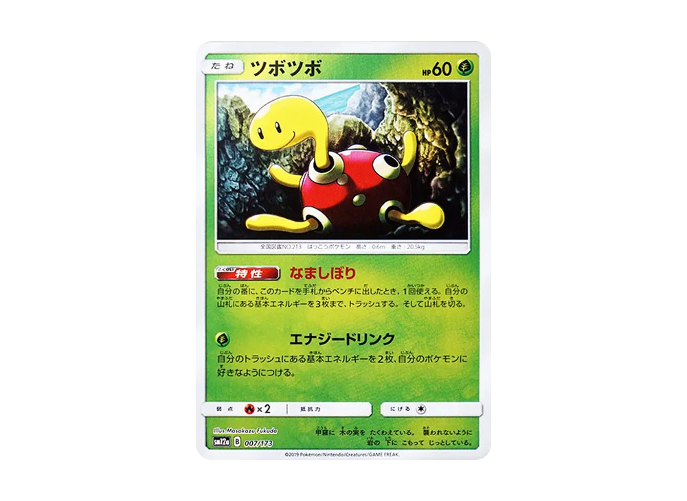 ツボツボ :ミラー [SM12a 007/173](ハイクラスパック「TAG TEAM GX タッグオールスターズ」)