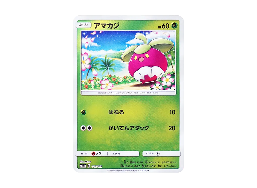 アマカジ :ミラー [SM12a 012/173](高級包「TAG TEAM GX 全明星」)