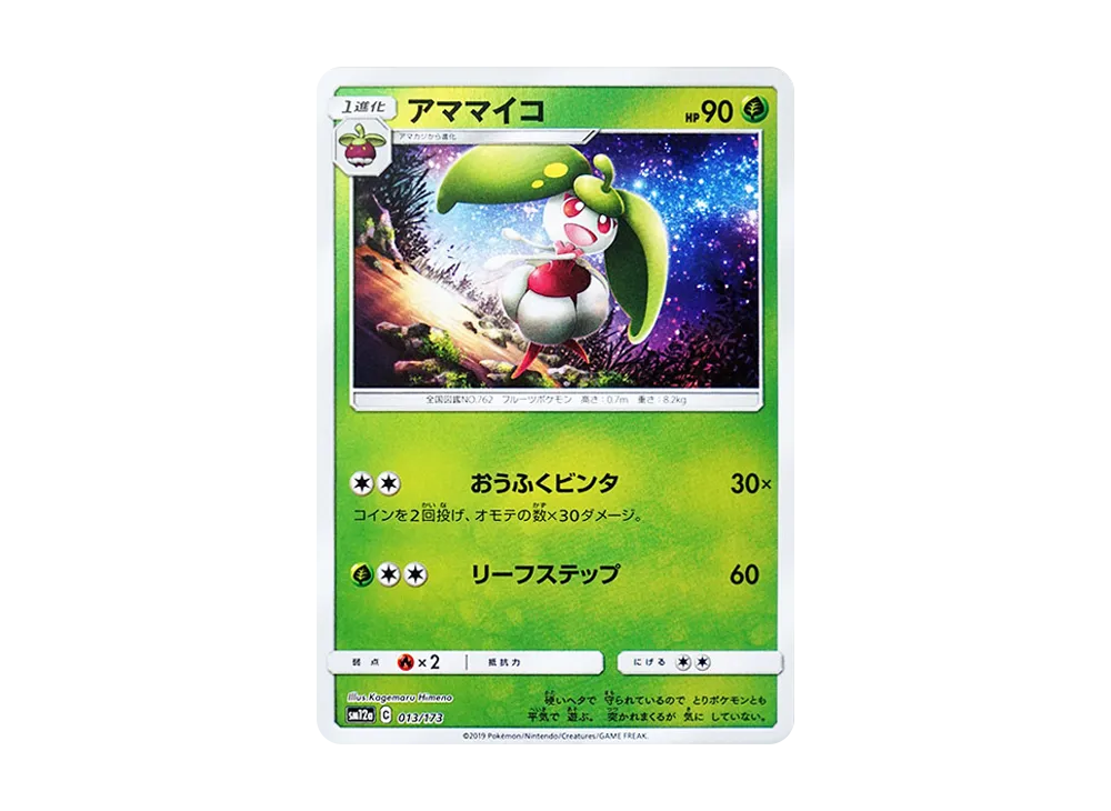 アママイコ :ミラー [SM12a 013/173](ハイクラスパック「TAG TEAM GX タッグオールスターズ」)
