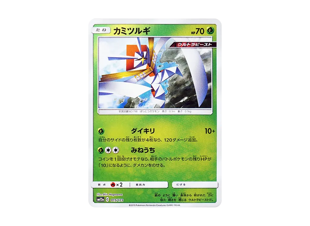 カミツルギ :ミラー [SM12a 015/173](高級包「TAG TEAM GX 全明星」)