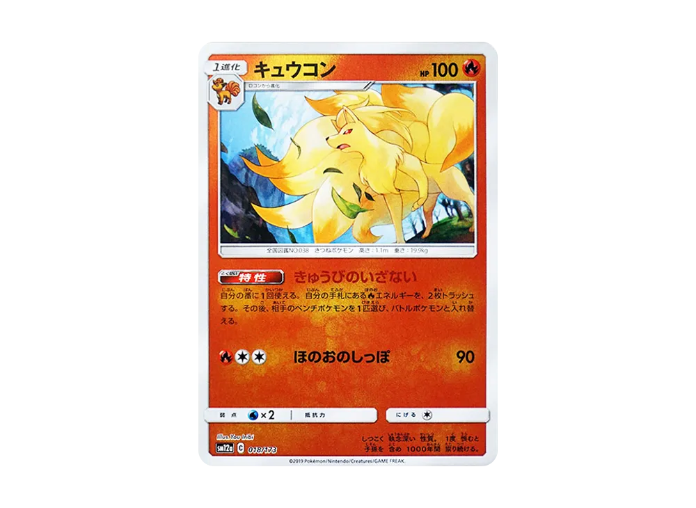 九尾 :ミラー [SM12a 018/173](高級包「TAG TEAM GX 全明星」)