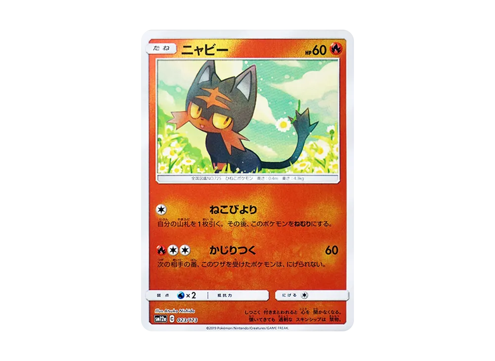 火斑喵 :ミラー [SM12a 023/173](高級包「TAG TEAM GX 全明星」)