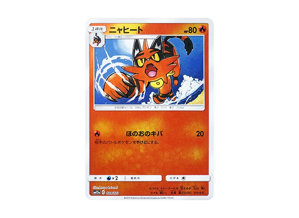 炎熱喵 :ミラー [SM12a 024/173](高級包「TAG TEAM GX 全明星」)