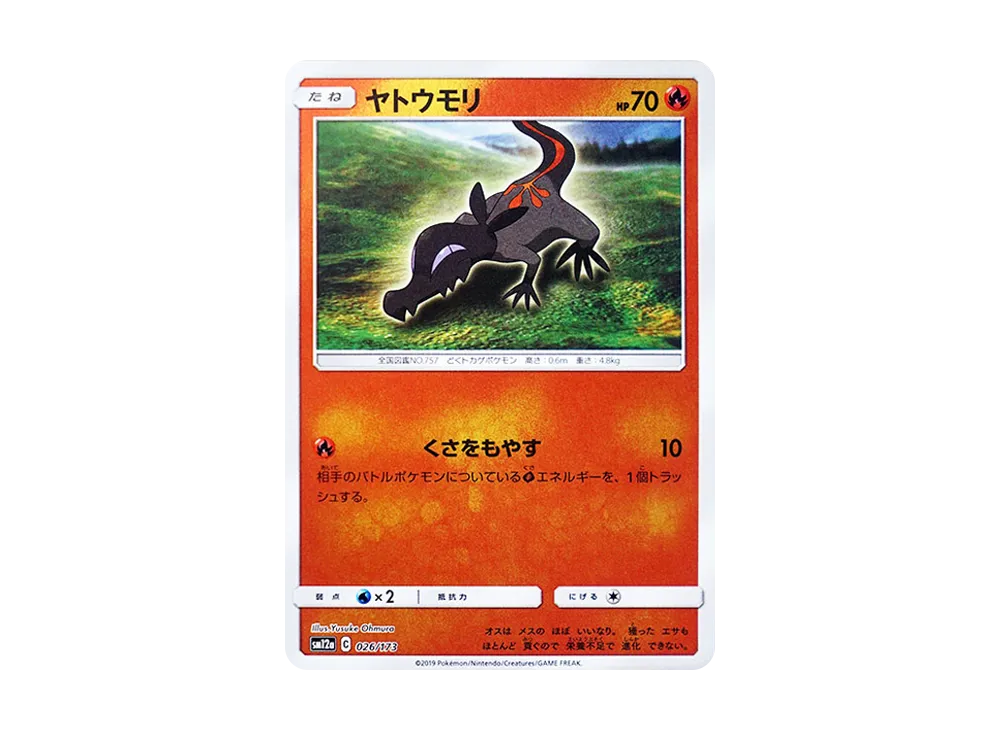 ヤトウモリ :ミラー [SM12a 026/173](高級包「TAG TEAM GX 全明星」)