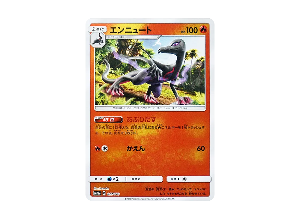 エンニュート :ミラー [SM12a 027/173](高級包「TAG TEAM GX 全明星」)