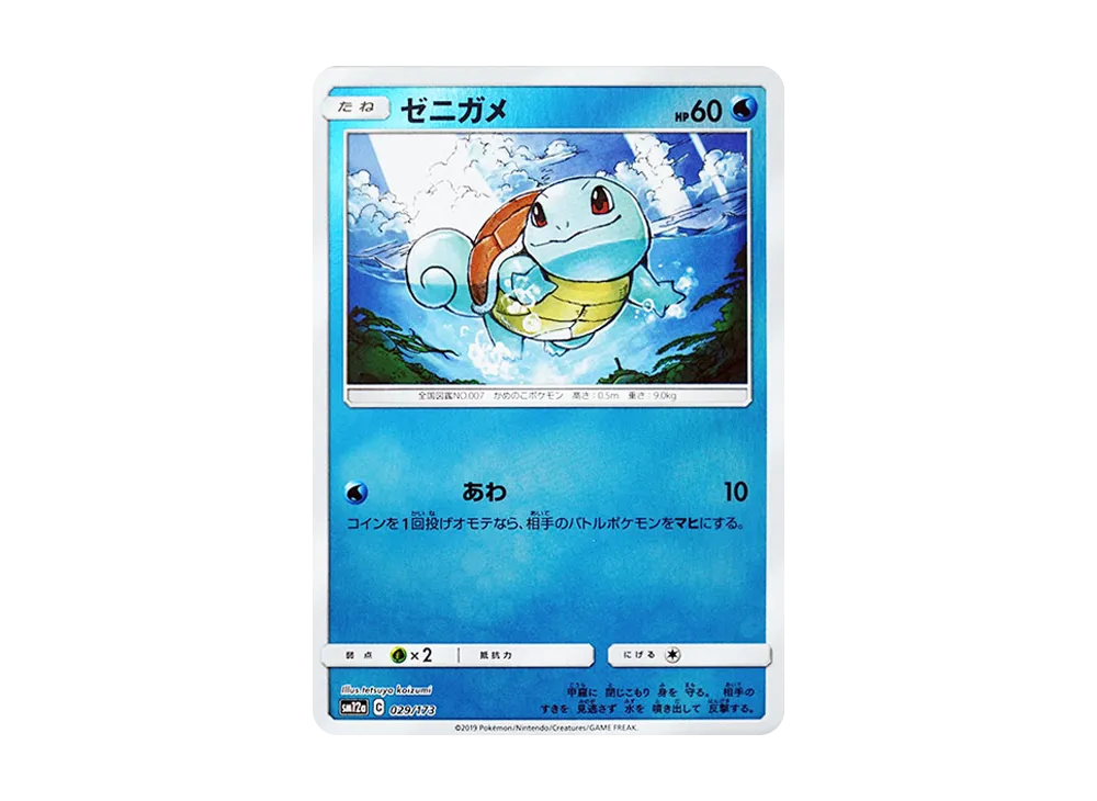 傑尼龜 :鏡面 [SM12a 029/173](高級包「TAG TEAM GX 全明星」)