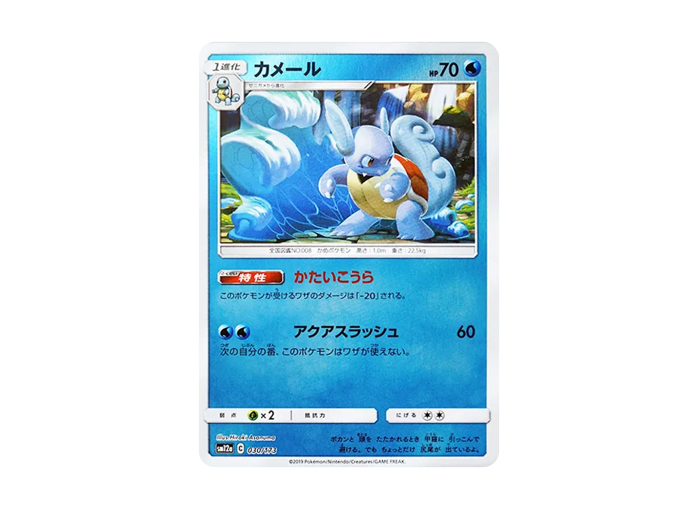 カメール :ミラー [SM12a 030/173](高級包「TAG TEAM GX 全明星」)