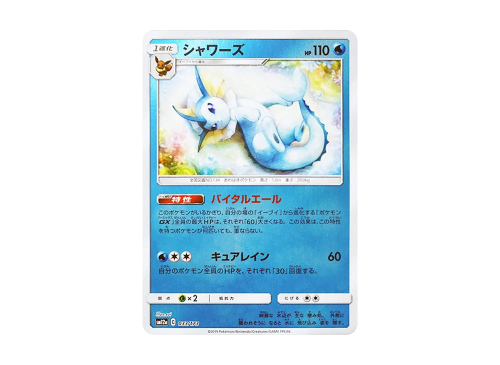【PSA10】シャワーズ 033/173 タッグチームオールスターズ PSA10】 シャワーズ (ミラー) {033/173} [SM12a/タッグオールスターズ