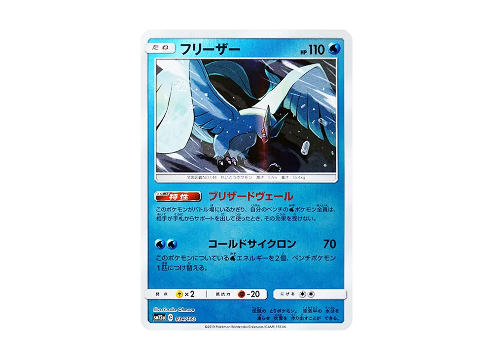 フリーザー :ミラー [SM12a 034/173](ハイクラスパック「TAG TEAM GX タッグオールスターズ」)