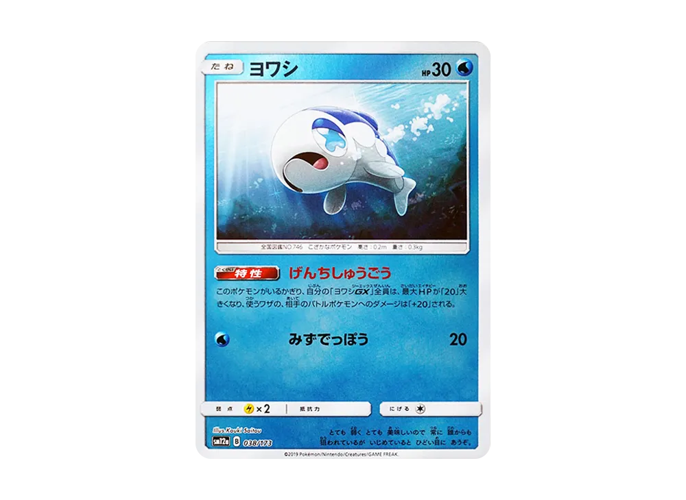 ヨワシ :ミラー [SM12a 038/173](高級包「TAG TEAM GX 全明星」)