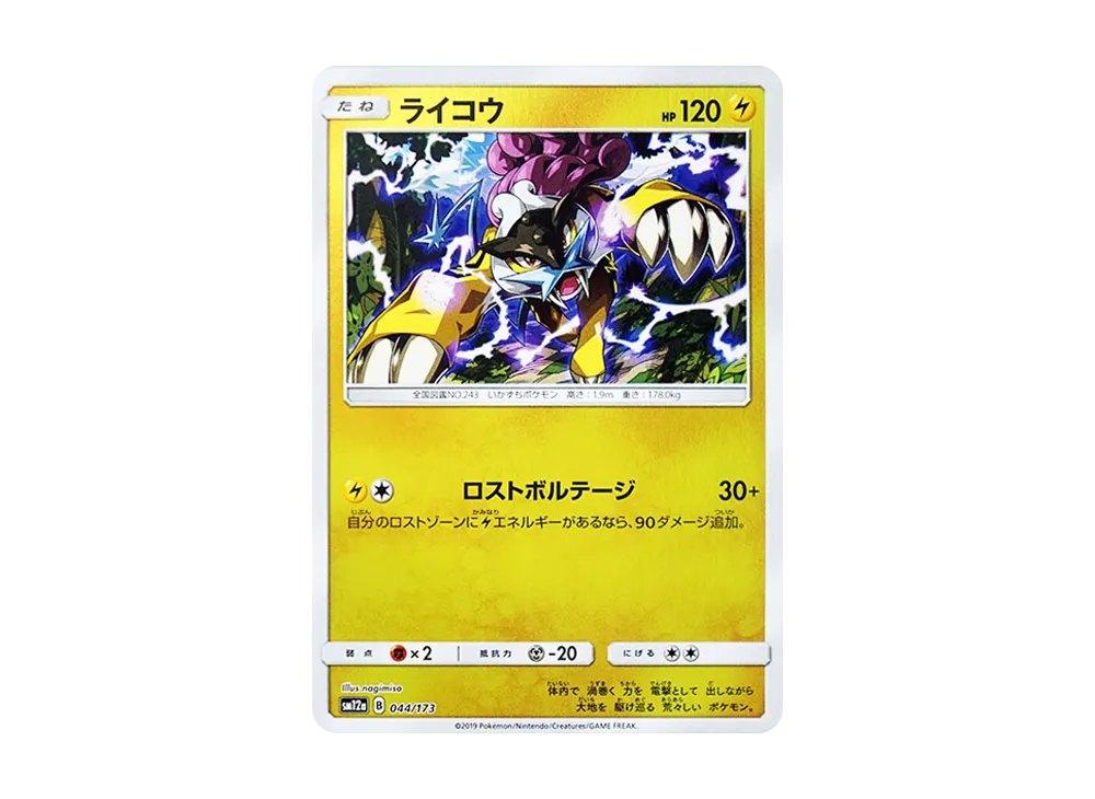 ライコウ :ミラー [SM12a 044/173](ハイクラスパック「TAG TEAM GX タッグオールスターズ」)