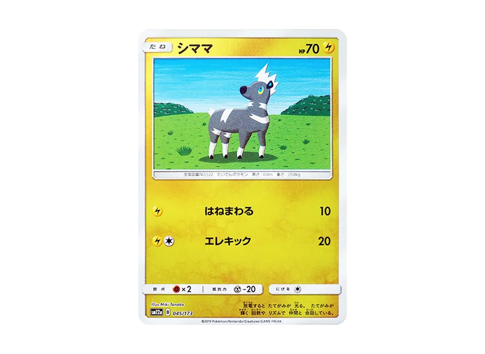 シママ :ミラー [SM12a 045/173](高級包「TAG TEAM GX 全明星」)