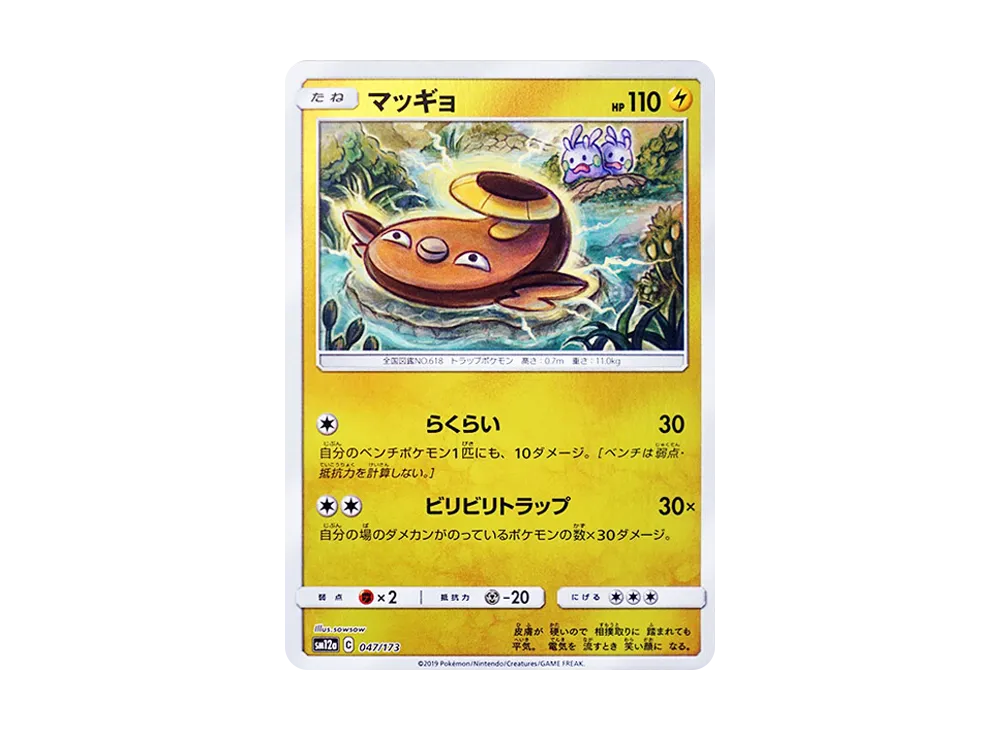 電擊魔獸 :ミラー [SM12a 047/173](高級包「TAG TEAM GX 全明星」)